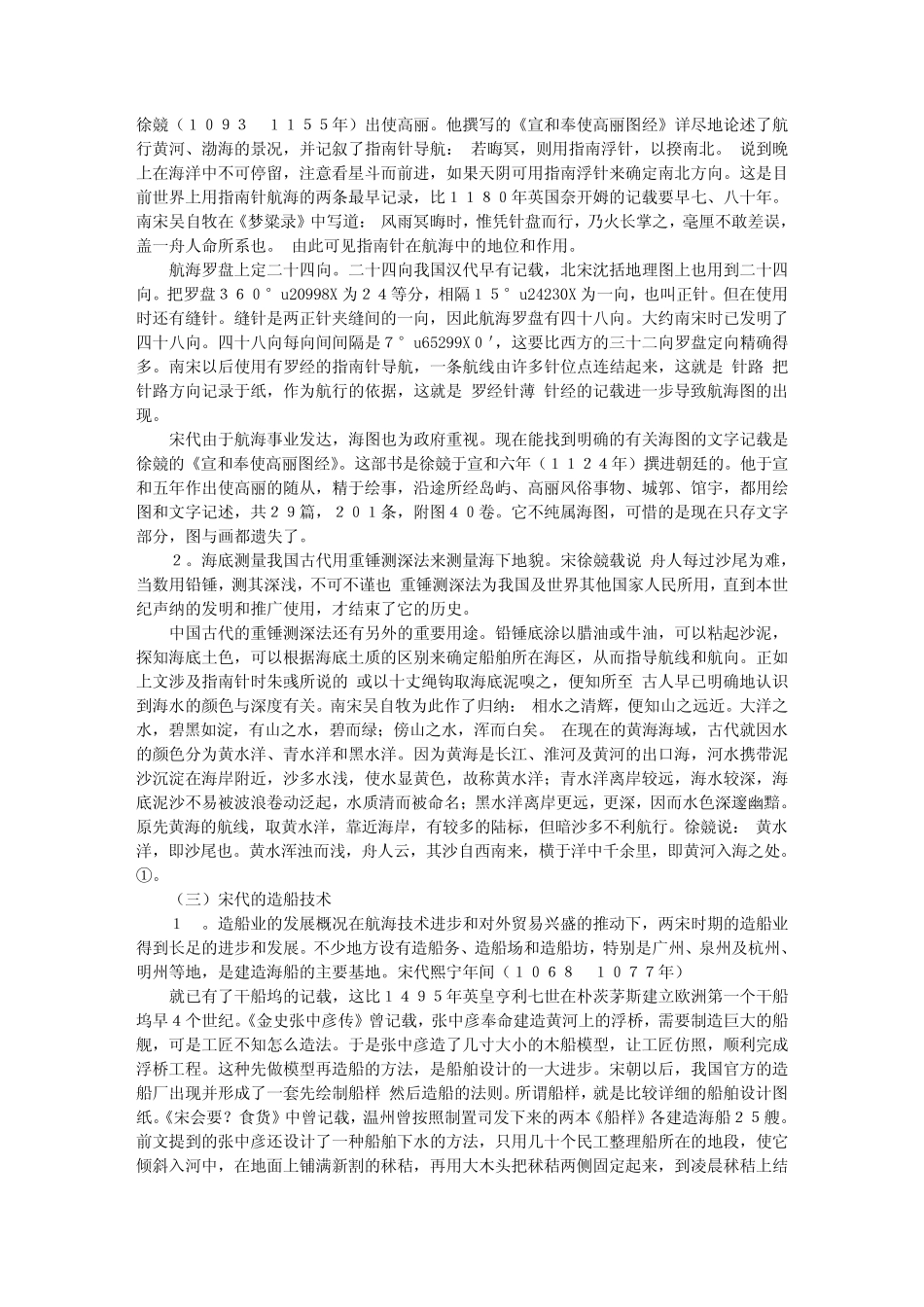 宋朝航海及海洋学_第2页