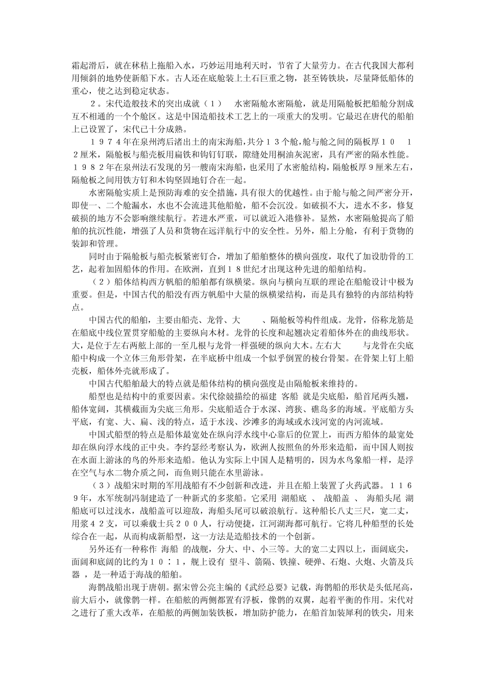 宋朝航海及海洋学_第3页