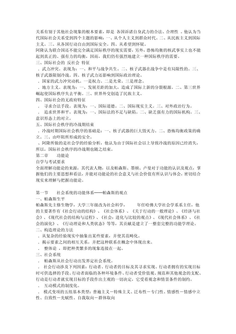 宋林飞西方社会学理论_第3页