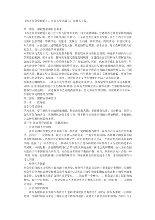 宋林飞西方社会学理论