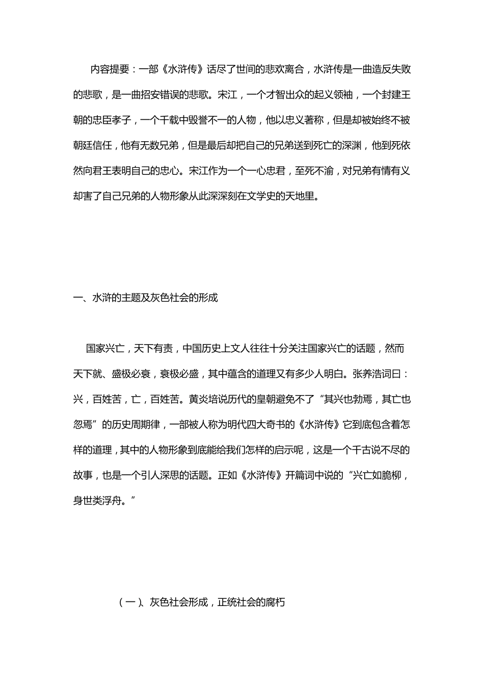 宋江人物形象分析_第1页