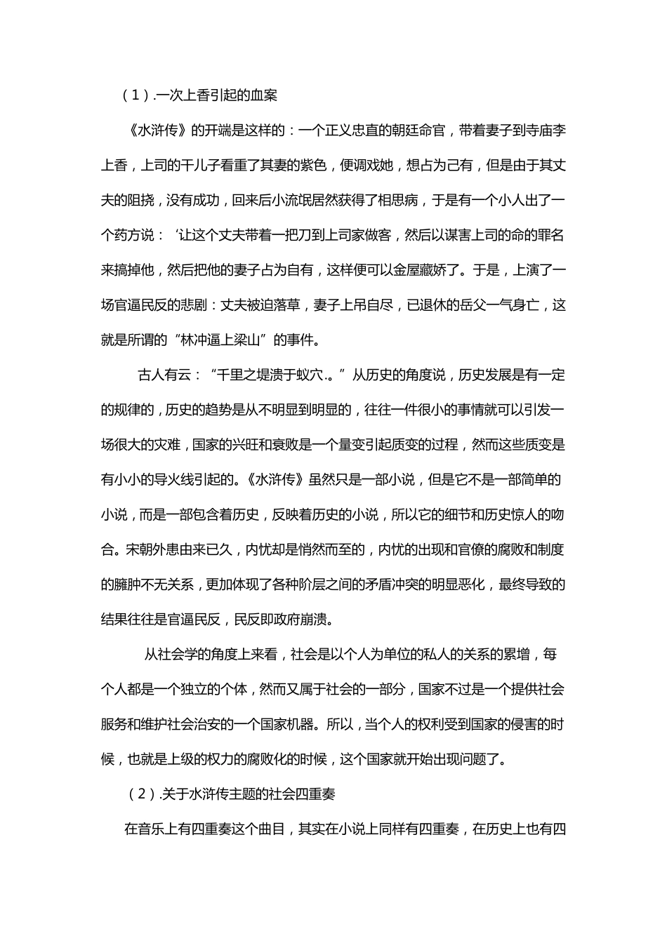 宋江人物形象分析_第2页