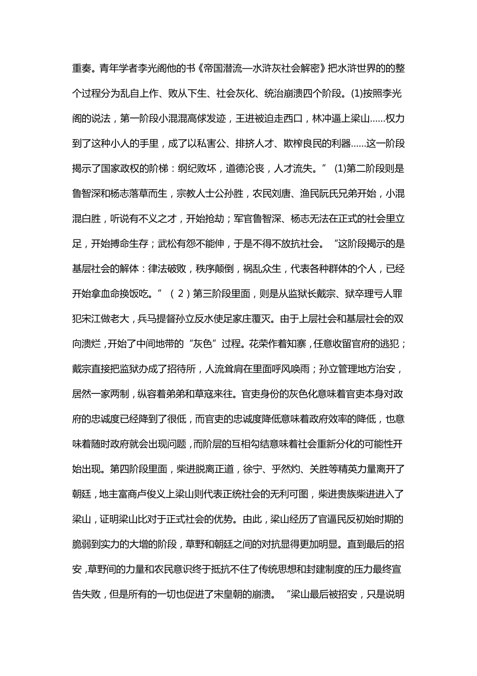 宋江人物形象分析_第3页