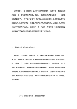 宋江人物形象分析