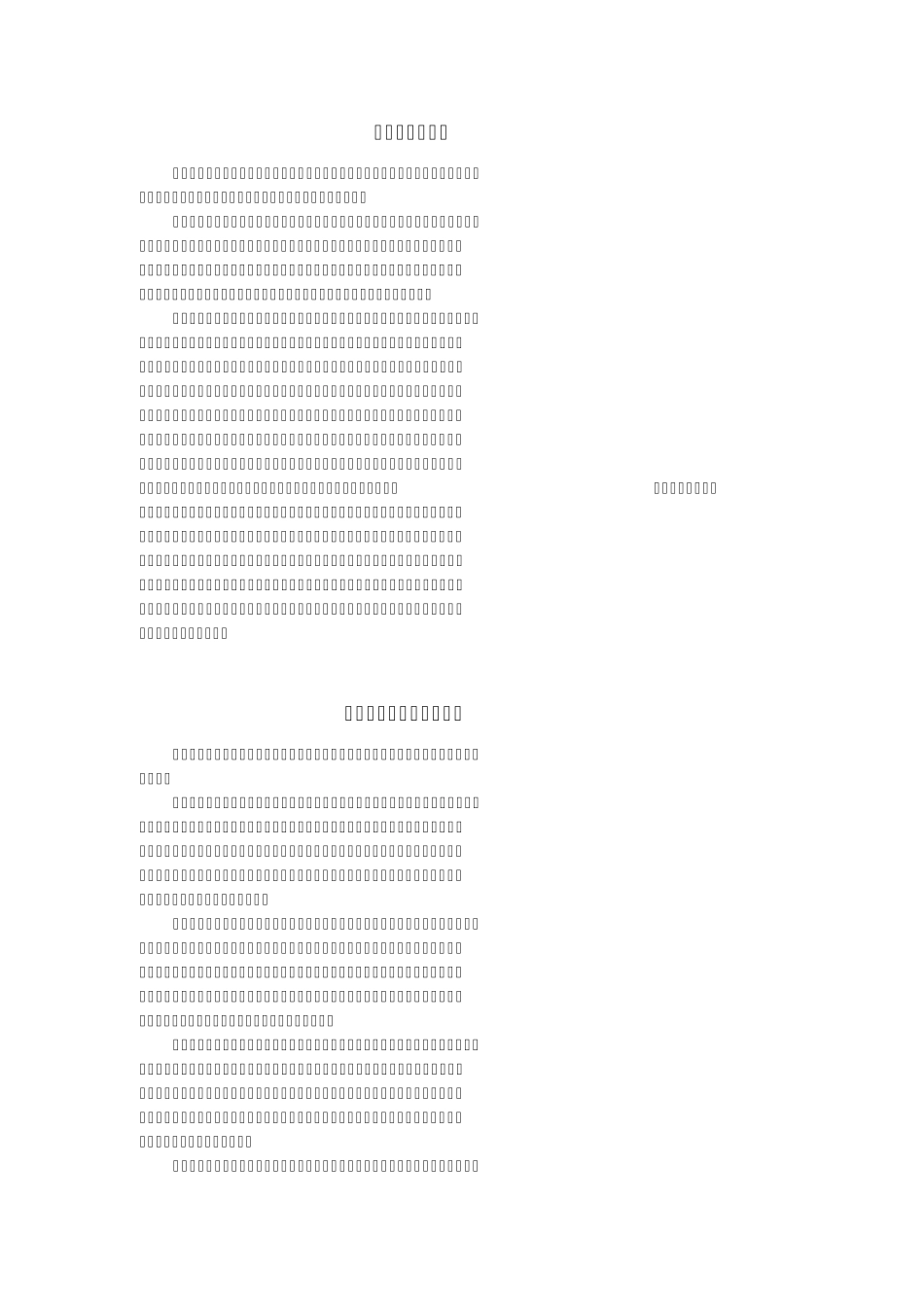 宋江的人物性格分析_第3页