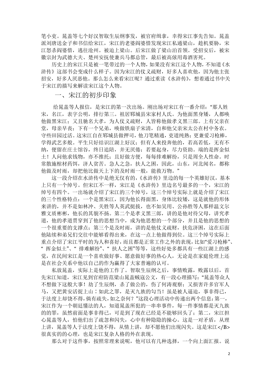 宋江等人的性格特点及故事情节_第2页