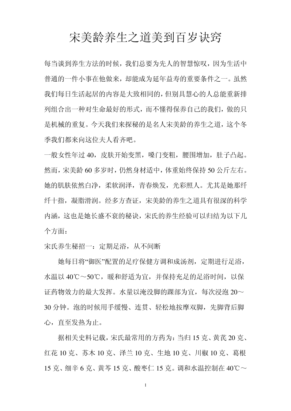 宋美龄养生之道美到百岁诀窍_第1页