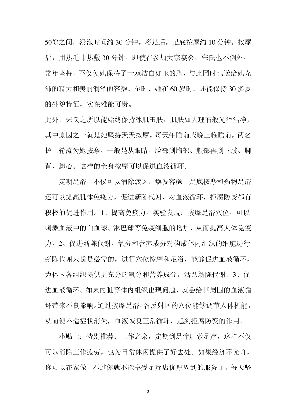 宋美龄养生之道美到百岁诀窍_第2页