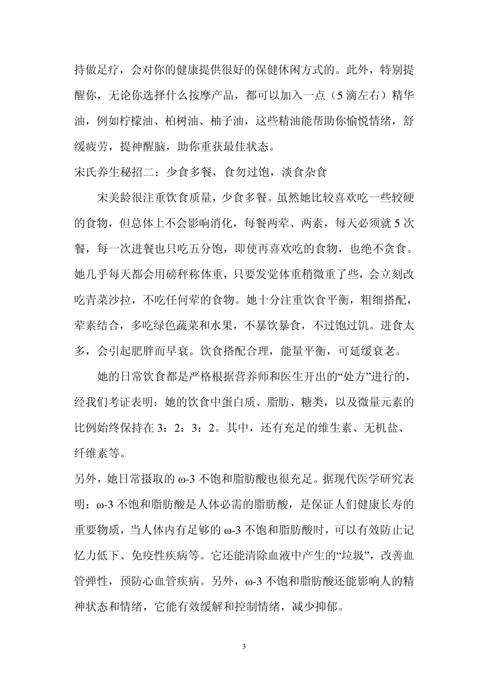 宋美龄养生之道美到百岁诀窍_第3页