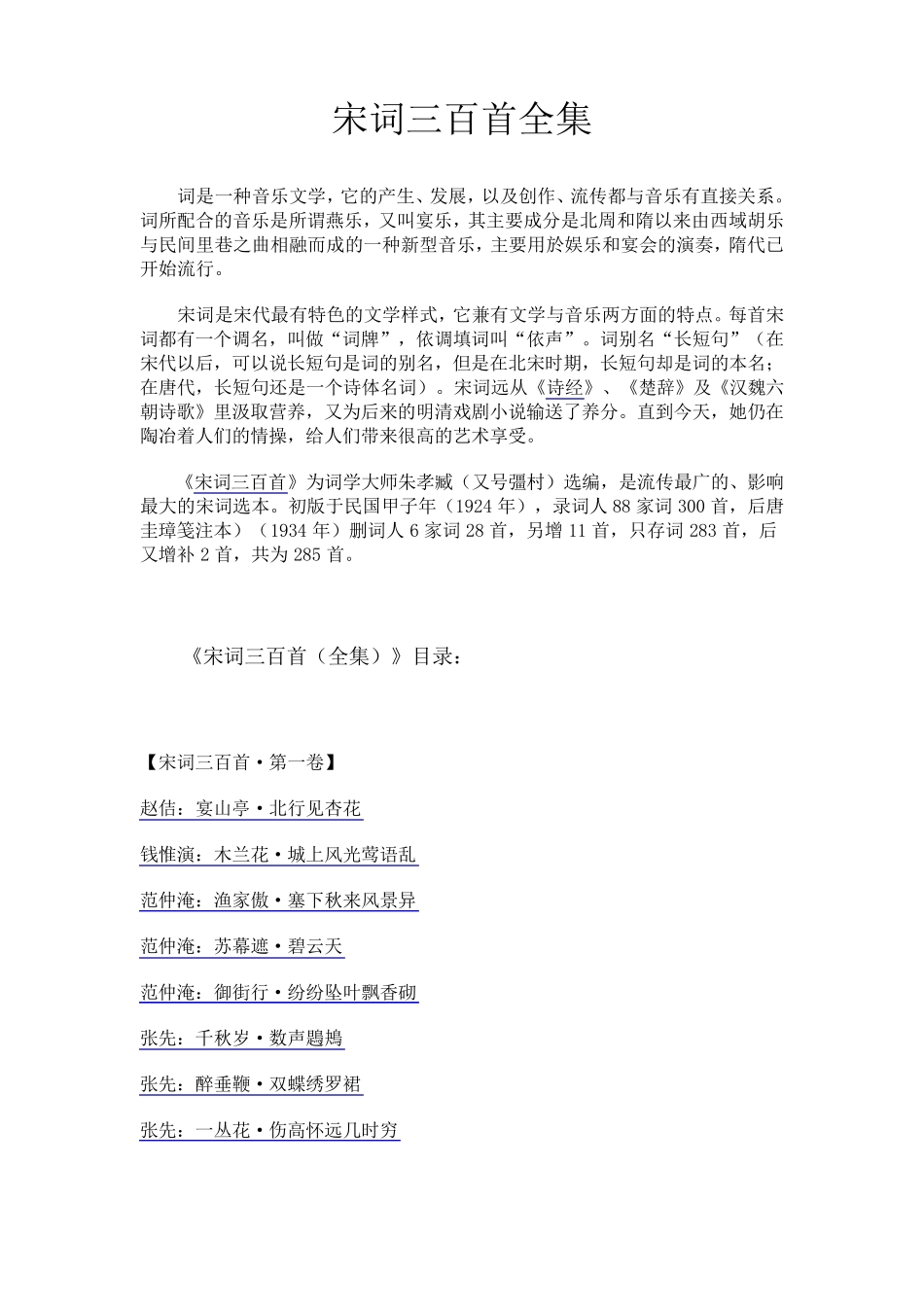 宋词三百首全集_第1页