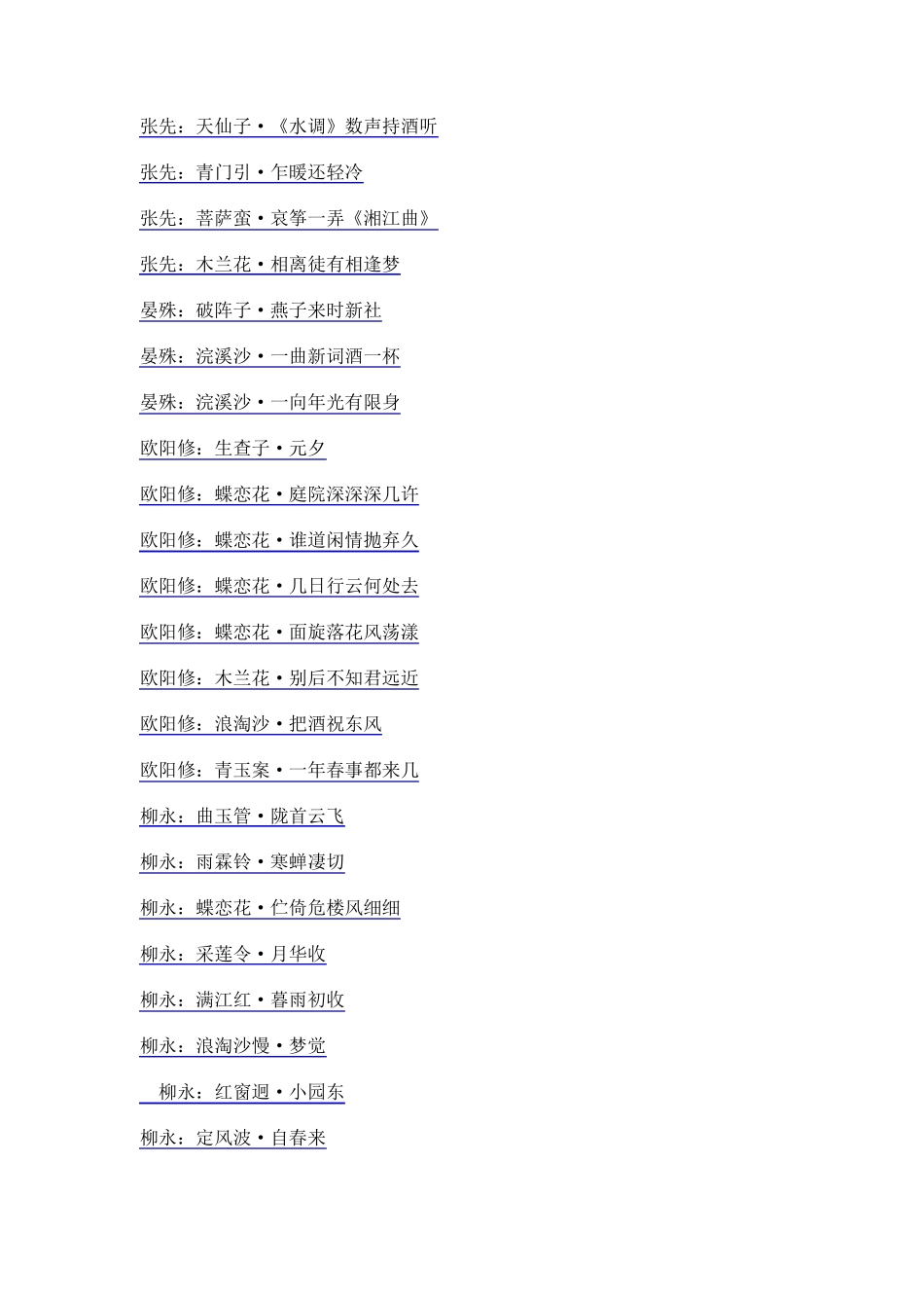 宋词三百首全集_第2页