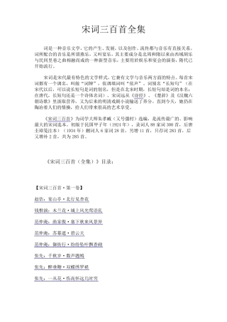宋词三百首全集