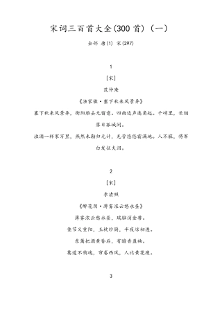 宋词三百首大全