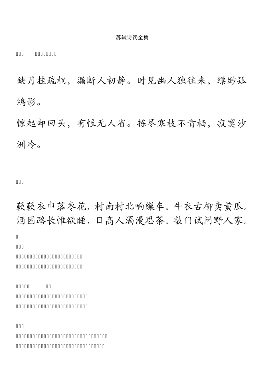 宋词之苏轼诗词集_第1页