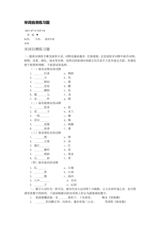 宋词基础知识自测题