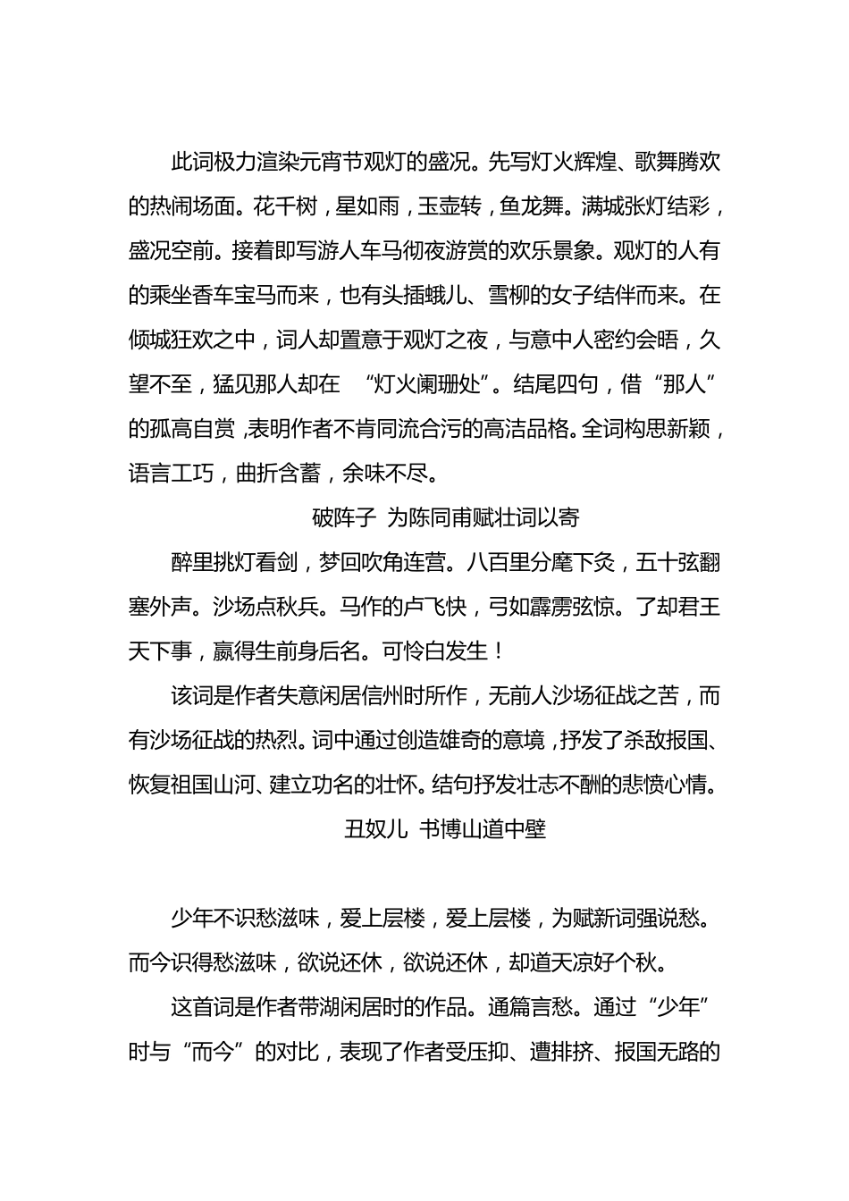 宋词欣赏——辛弃疾作品集_第3页