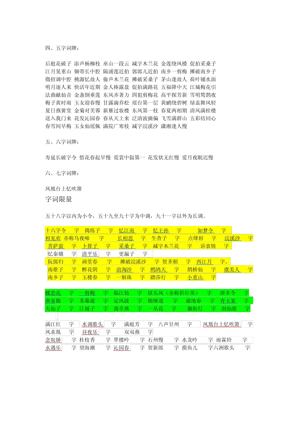 宋词词牌大全_第3页
