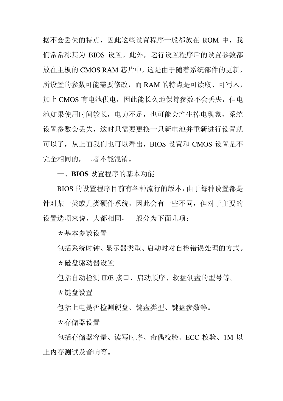 完全BIOS手册BIOS设置篇_第2页