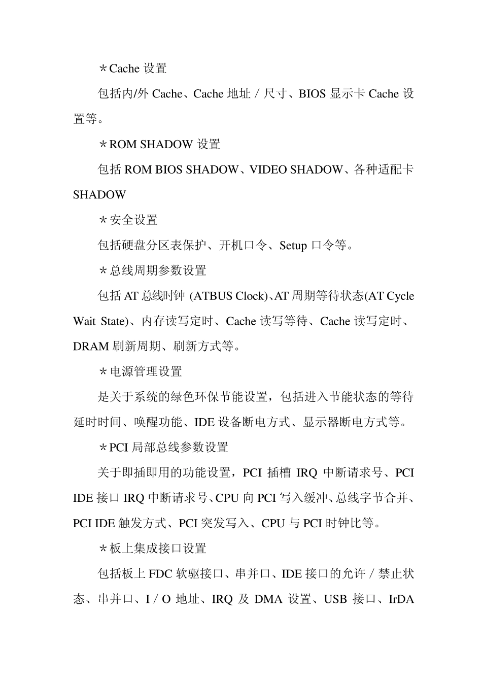 完全BIOS手册BIOS设置篇_第3页