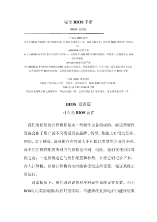完全BIOS手册BIOS设置篇