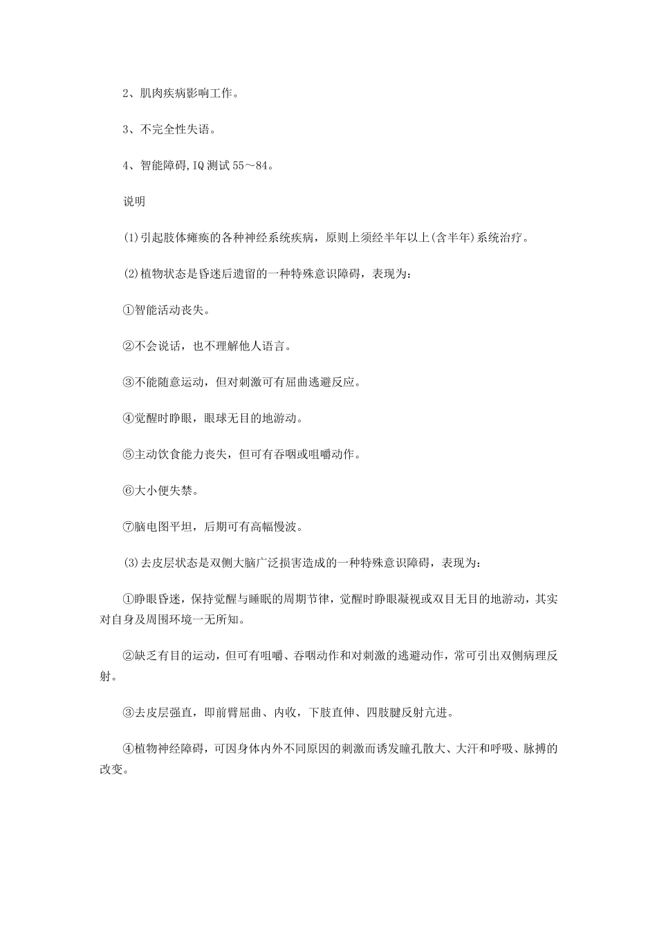 完全丧失劳动能力鉴定标准_第2页