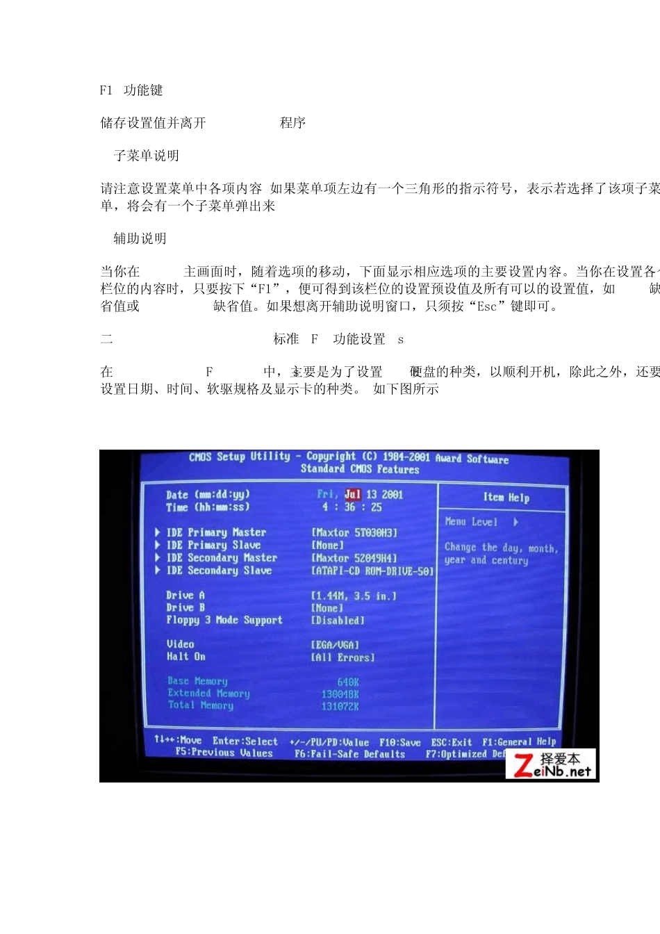 完全CMOS设置图解教程_第3页