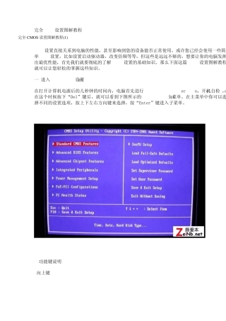 完全CMOS设置图解教程