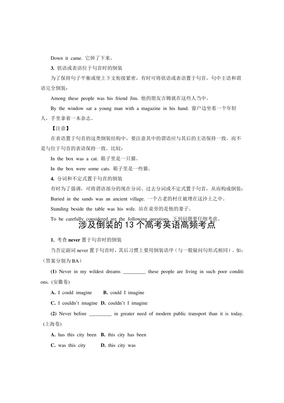 完全倒装的四种主要类型_第2页