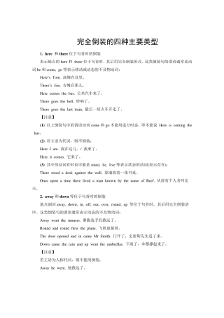 完全倒装的四种主要类型