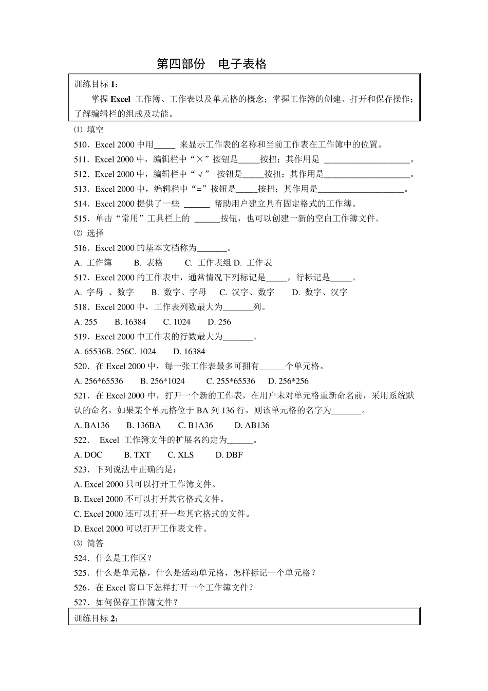 完全免费——电子表格Excel练习题_第1页