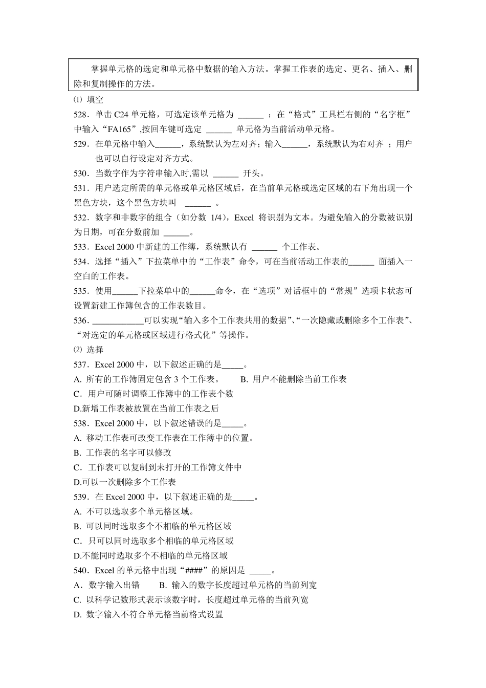 完全免费——电子表格Excel练习题_第2页