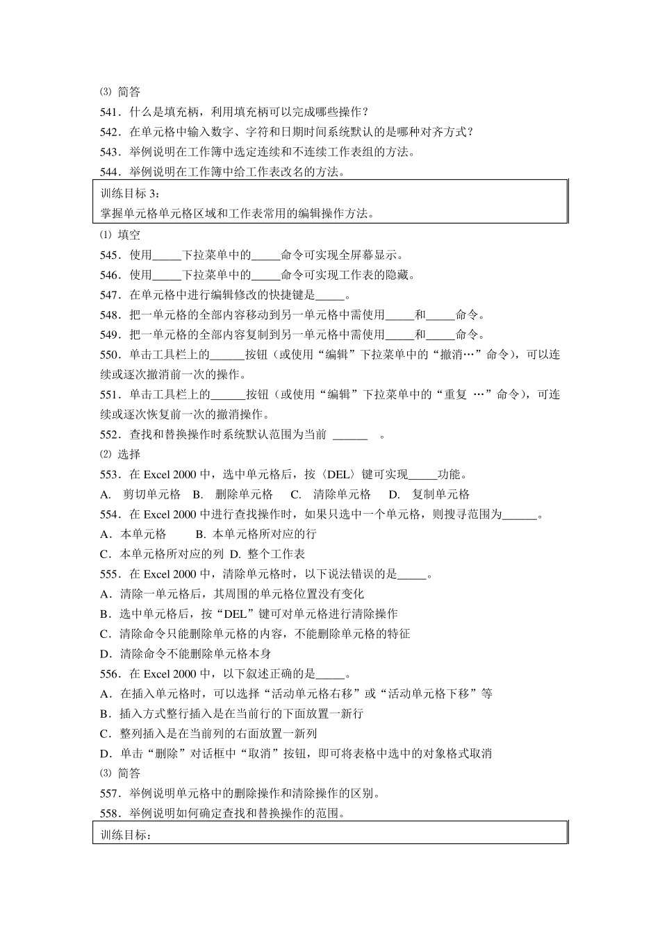 完全免费——电子表格Excel练习题_第3页
