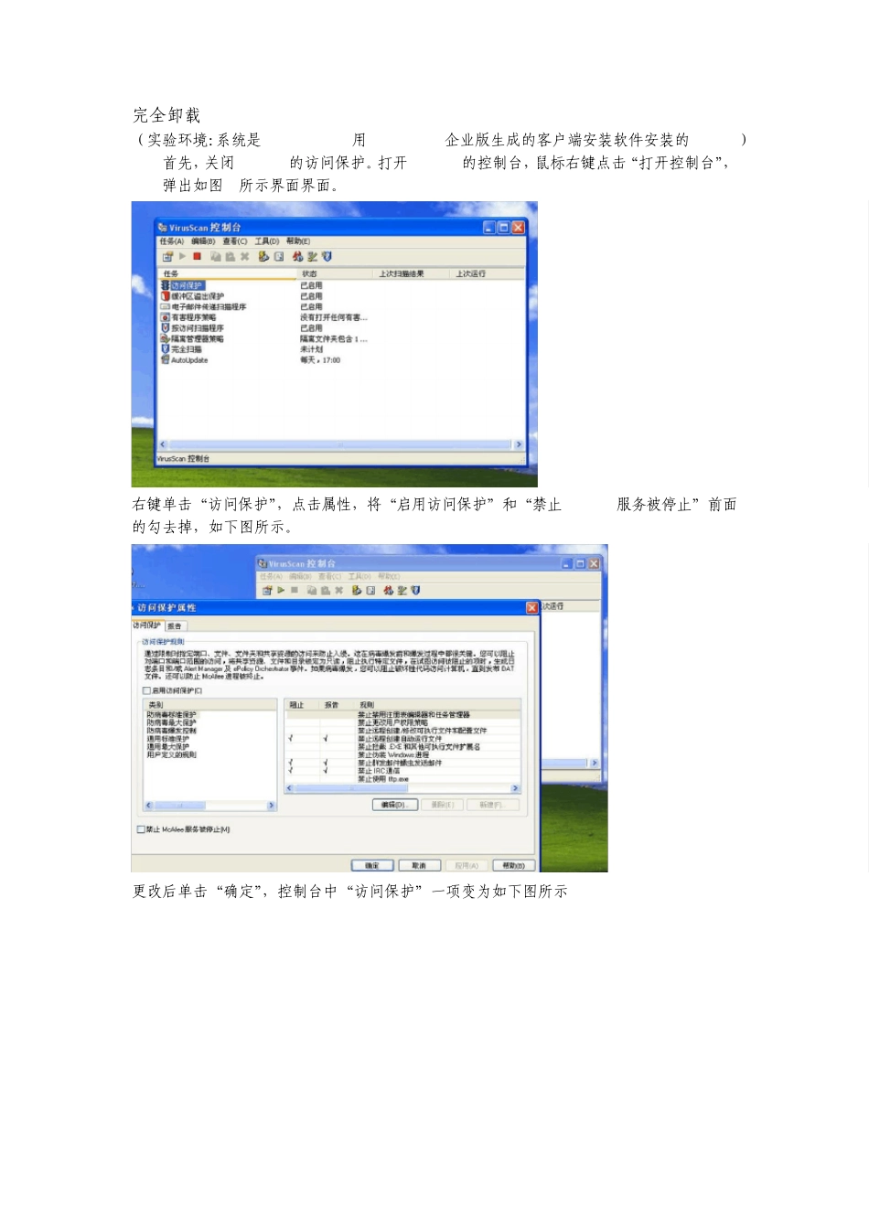 完全卸载MACFEE_第1页