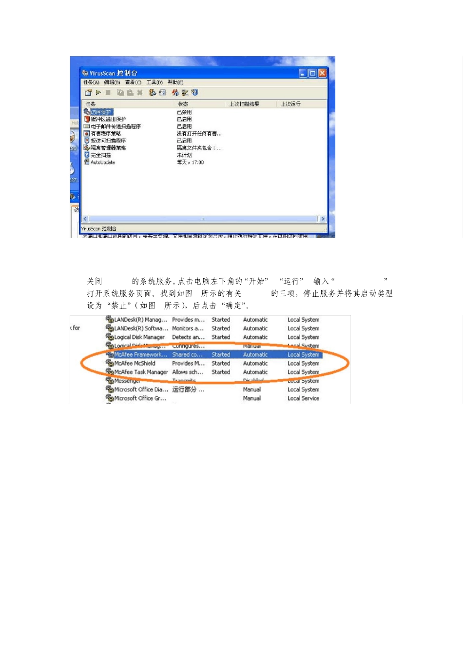完全卸载MACFEE_第2页