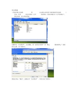 完全卸载MACFEE