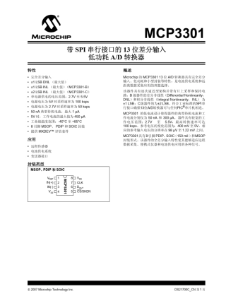 完全差分输入