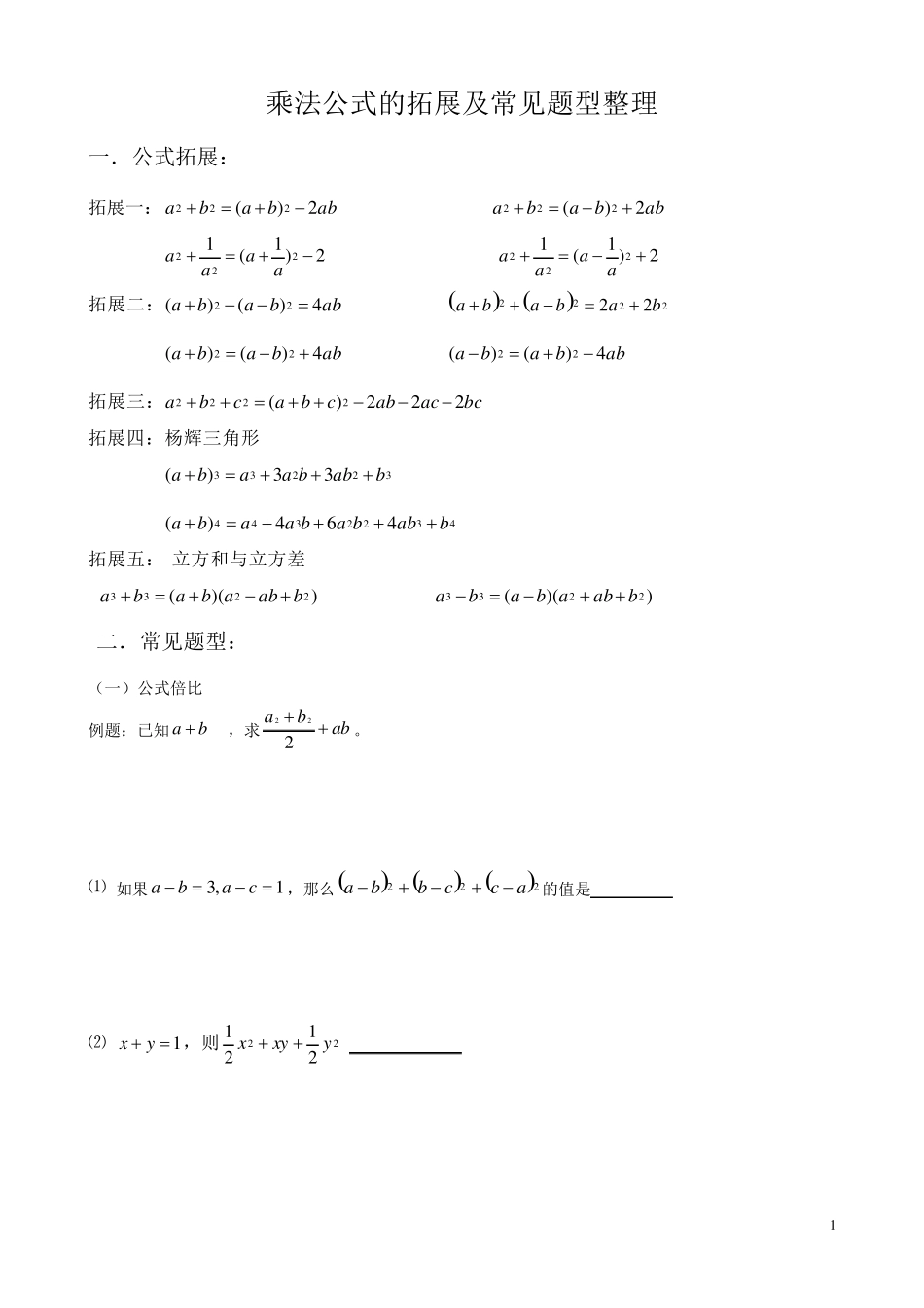 完全平方公式变形的应用_第1页