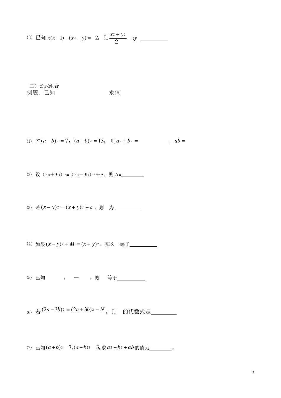 完全平方公式变形的应用_第2页