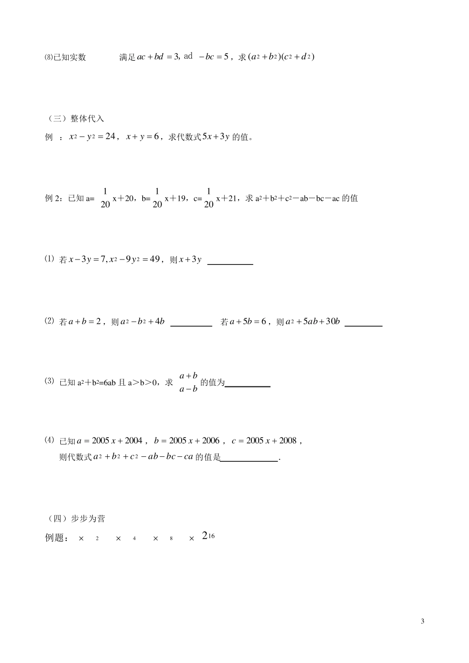 完全平方公式变形的应用_第3页