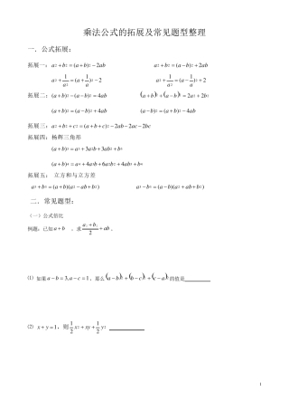 完全平方公式变形的应用