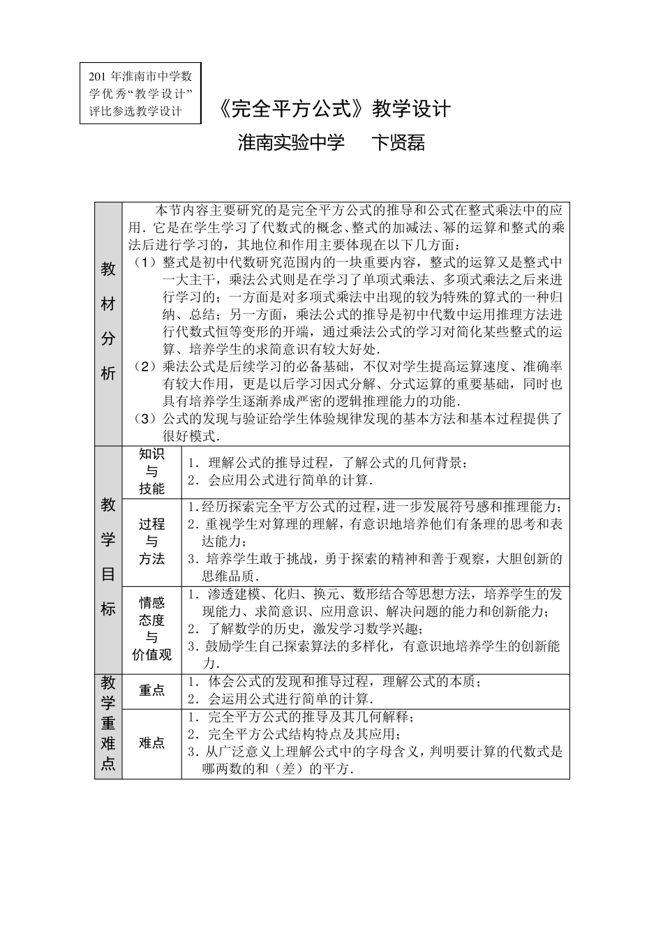 完全平方公式教学设计_第1页