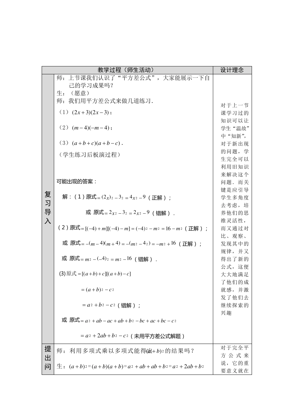 完全平方公式教学设计_第2页