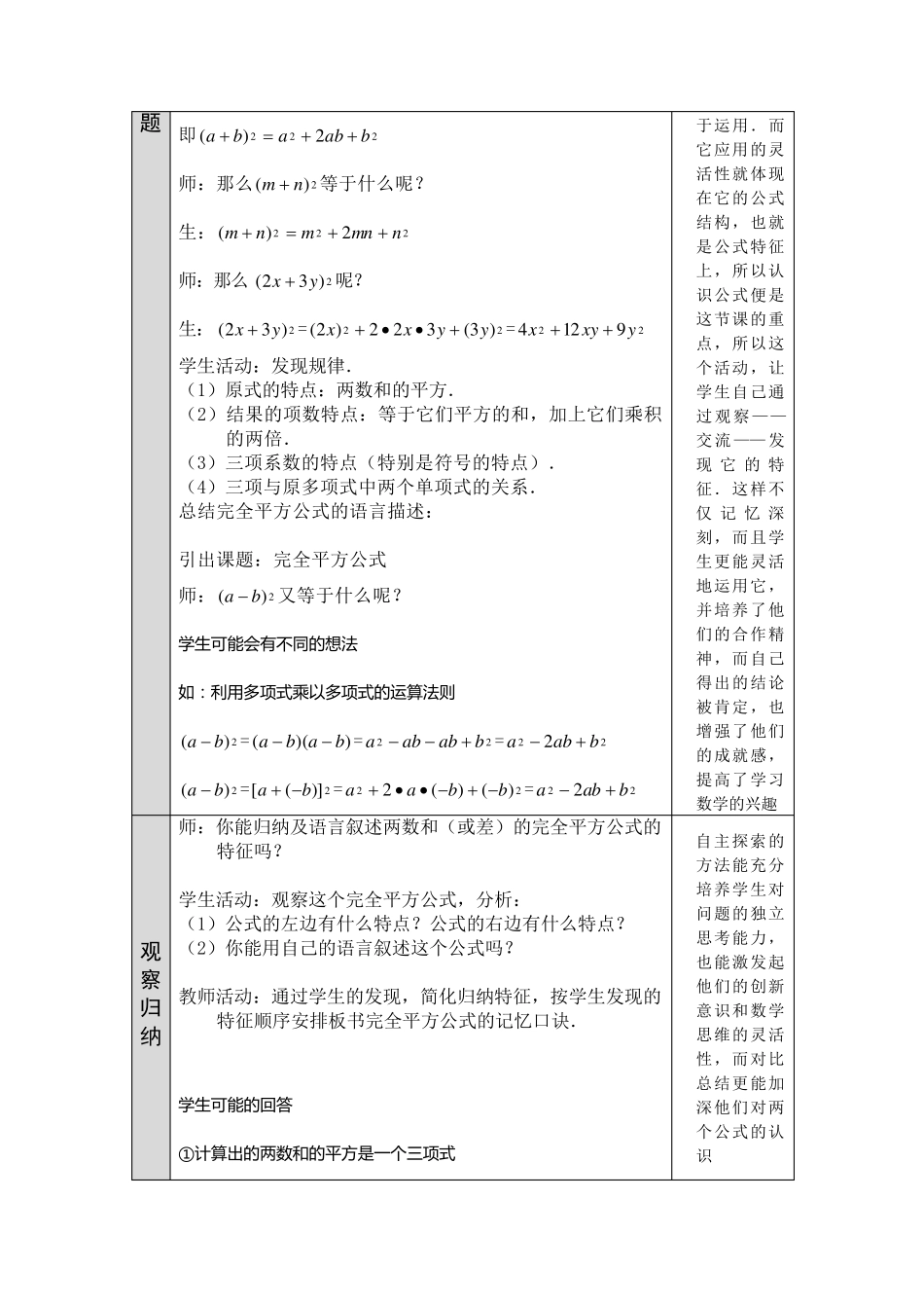 完全平方公式教学设计_第3页