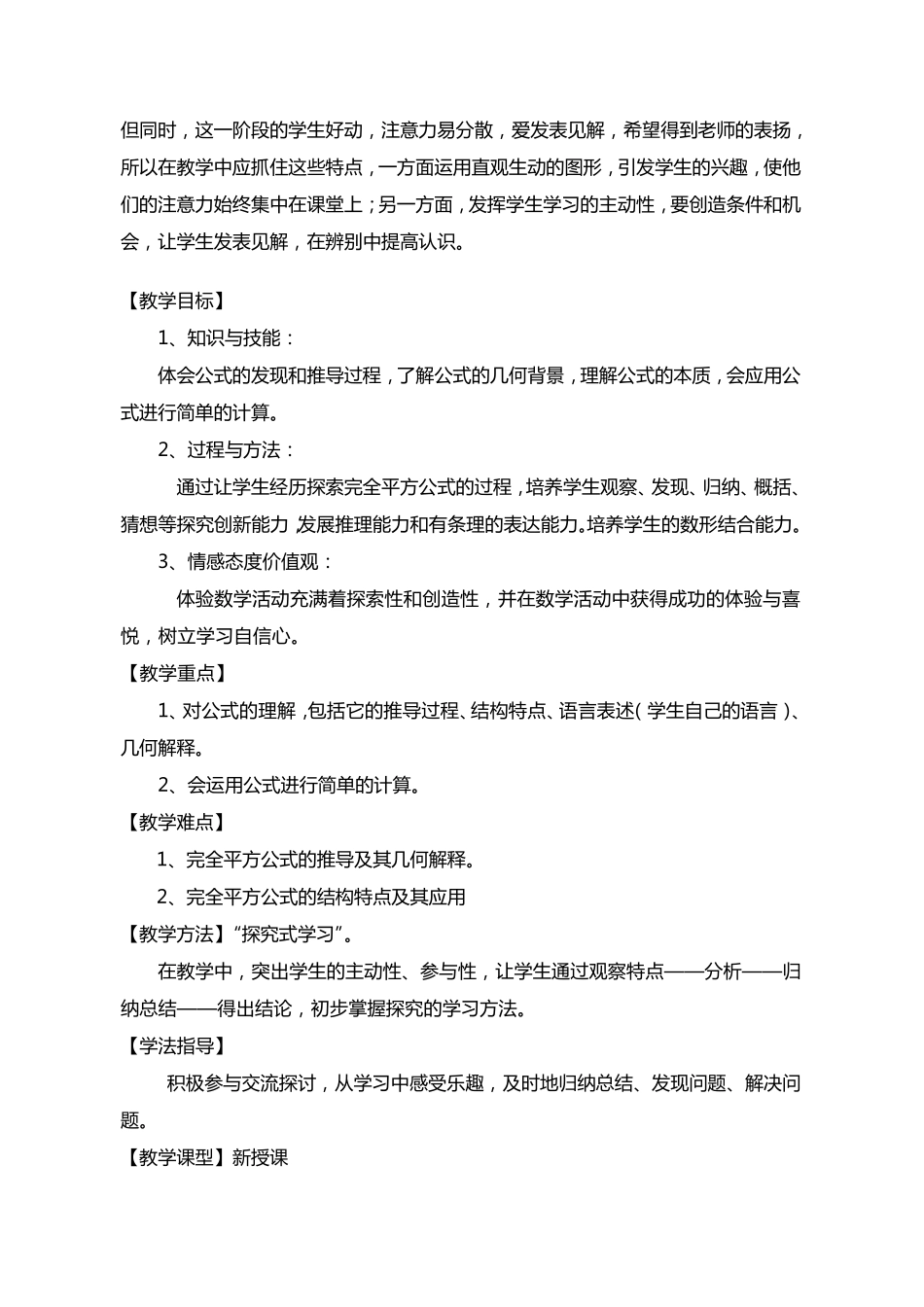 完全平方公式教学设计张建宏_第2页