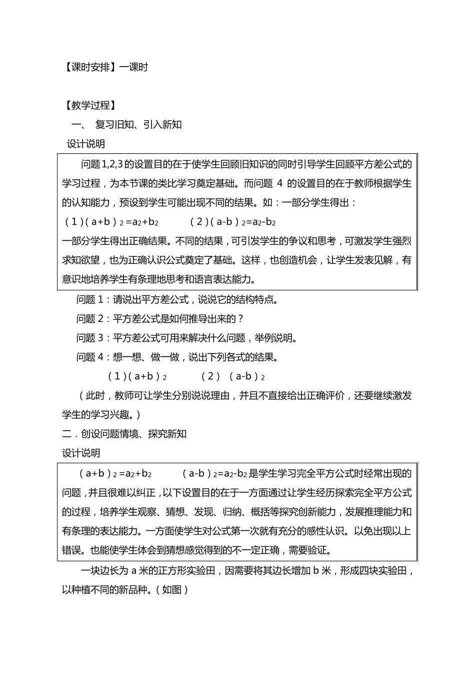 完全平方公式教学设计张建宏_第3页