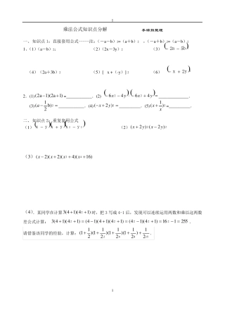 完全平方公式知识点分解