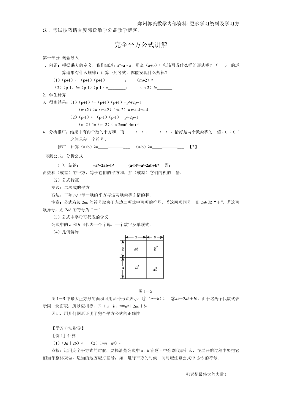 完全平方公式讲解_第1页