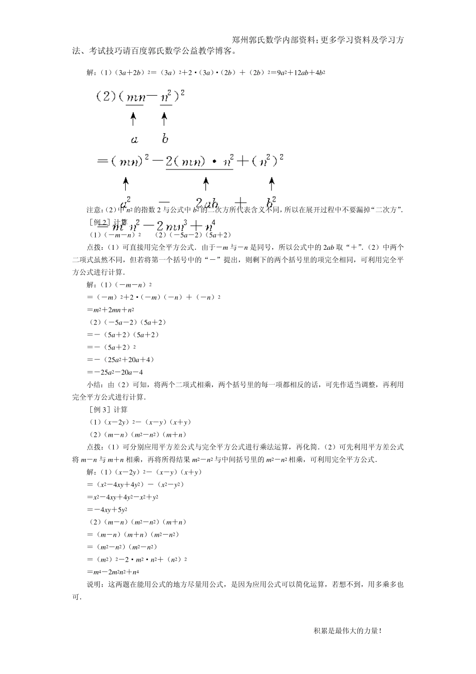完全平方公式讲解_第2页