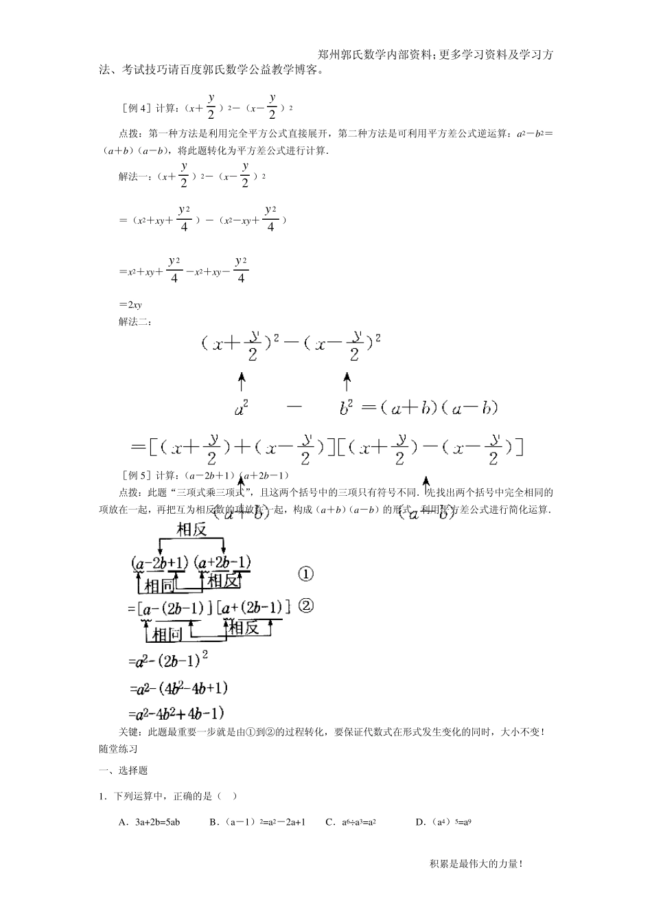 完全平方公式讲解_第3页