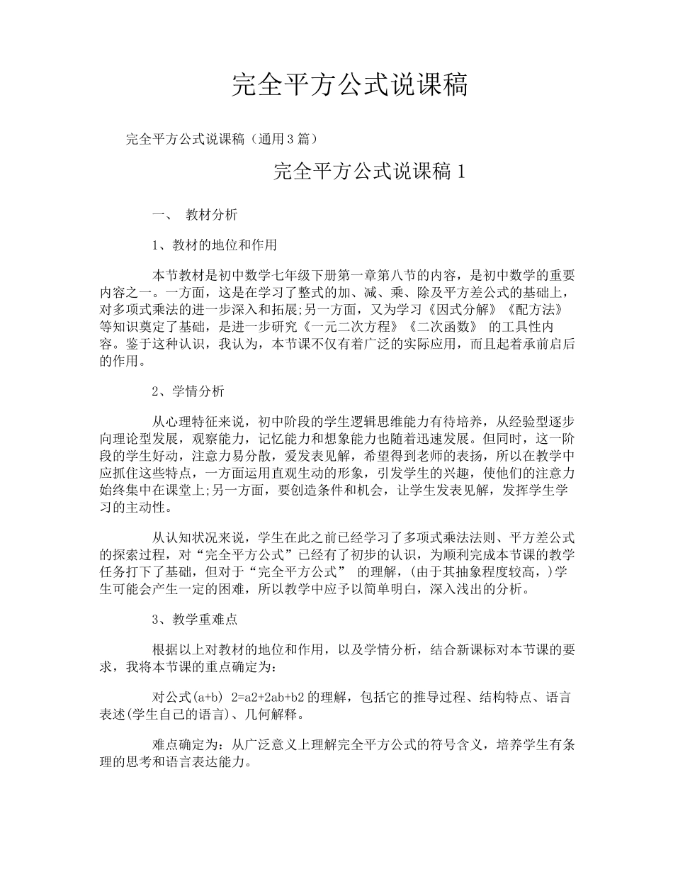 完全平方公式说课稿_第1页